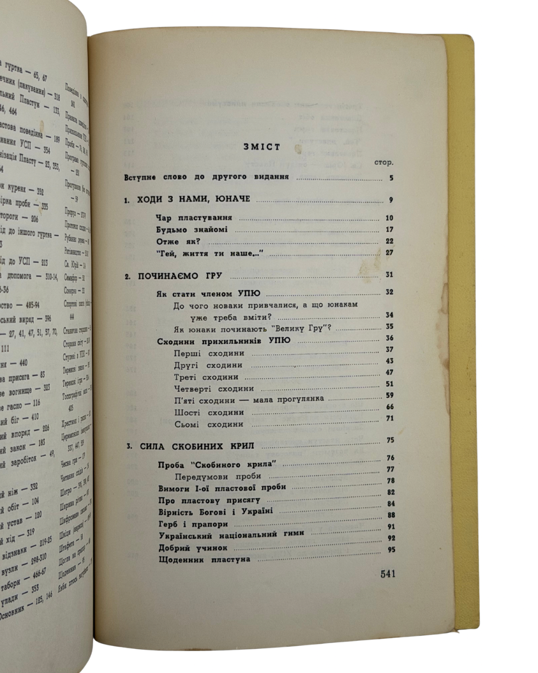 ЖИТТЯ В ПЛАСТІ: ПОСІБНИК ДЛЯ УКРАЇНСЬКОГО ПЛАСТОВОГО ЮНАЦТВА. 1961 ТИСОВСЬКИЙ ОЛЕКСАНДР Торонто — Дітройт: Пластове Видавництво «Молоде Життя»; Друк. «КИЇВ», Торонто. — 545 с.