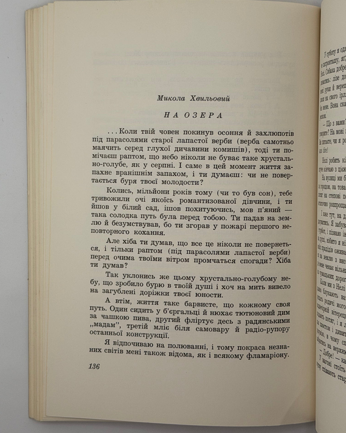 Збірка українських новель. Нью-Йорк, 1955