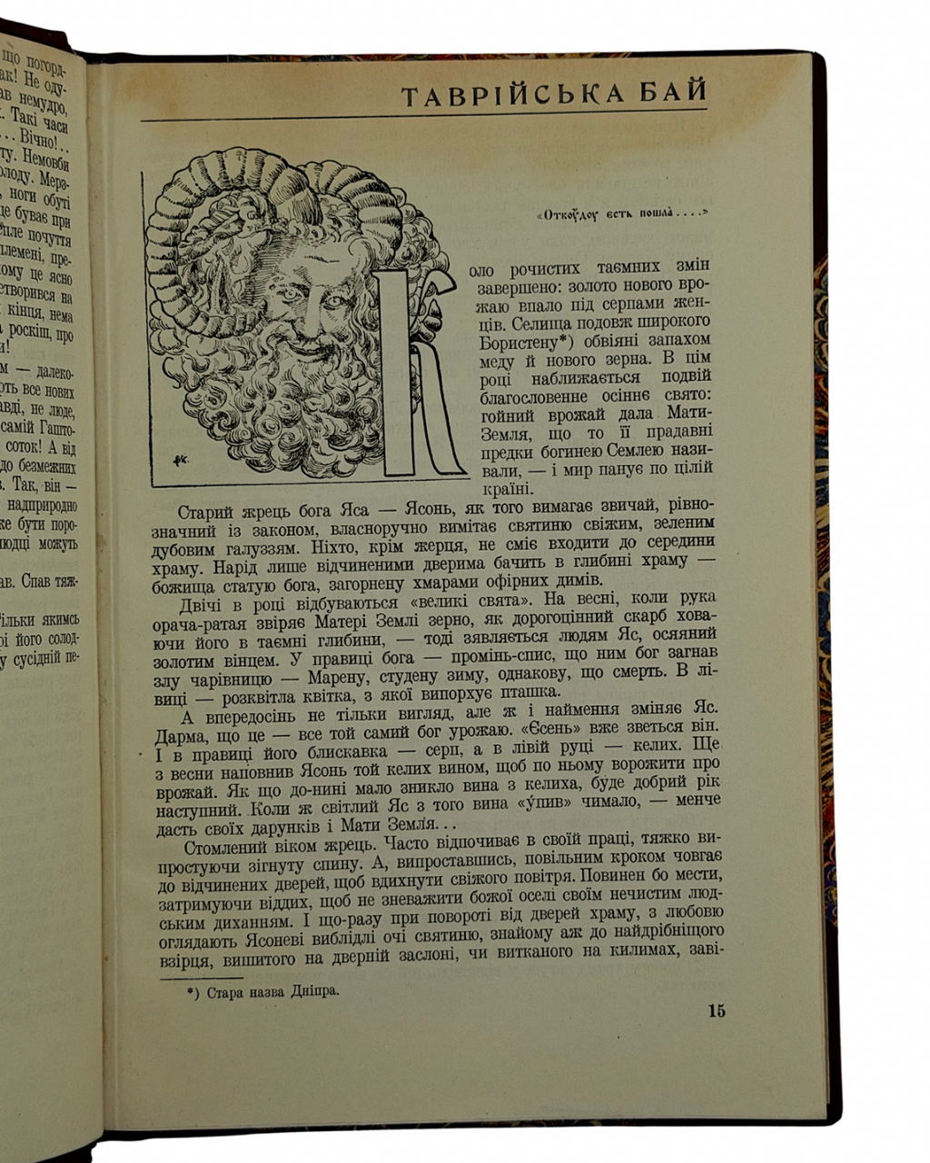 НАТАЛЕНА КОРОЛЕВА. ЛЕҐЕНДИ СТАРОКИЇВСЬКІ. Ч. І–ІІ. Прага: Українське видавництво «Пробоєм», 1942–1943.