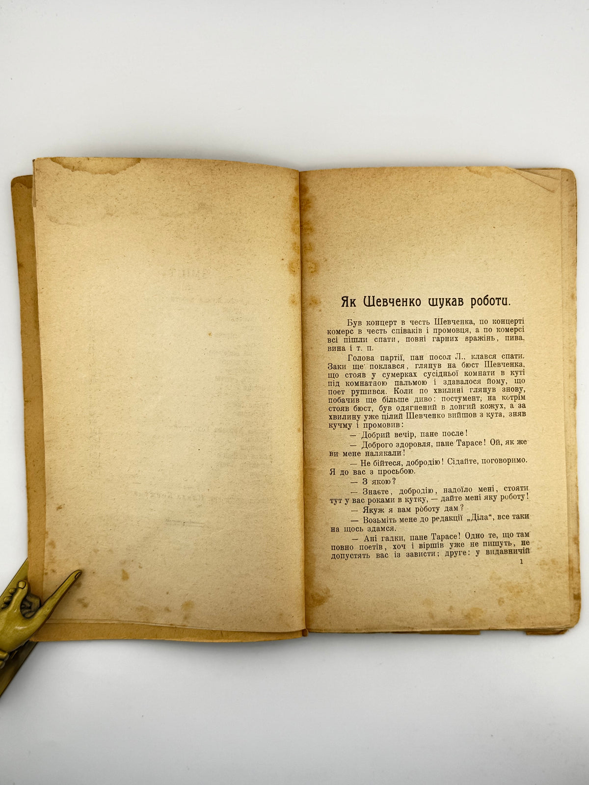 Маковей Осип. Прижмуреним оком: нариси й оповідання. Львів; Київ, 1923
