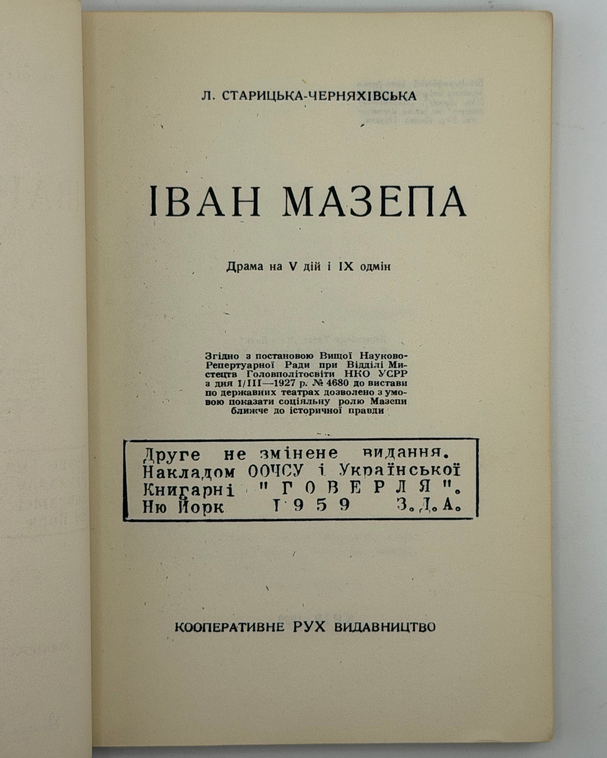 Старицька-Черняхівська Людмила. Іван Мазепа: драма на V дій і IX одмін. Нью-Йорк, 1959