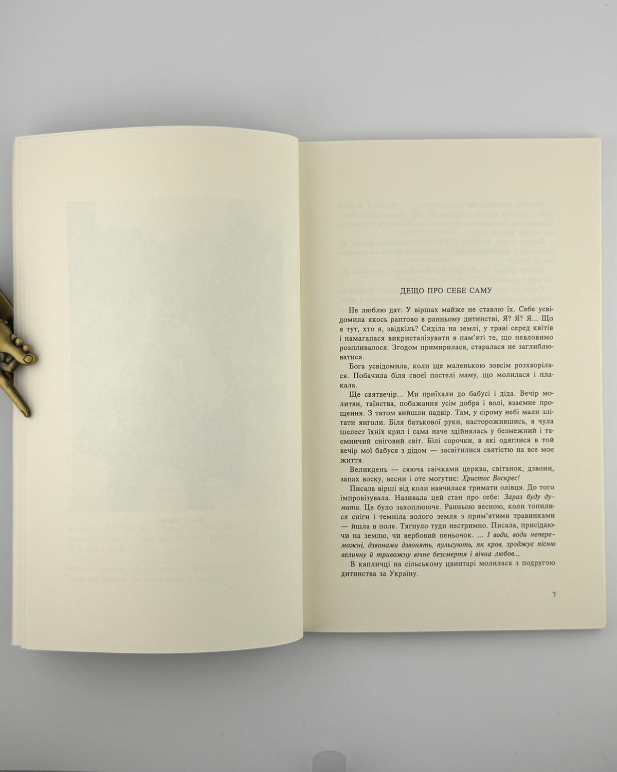 Пашко Атена. На вістрі свічки. Балтимор; Львів; Торонто, 1991