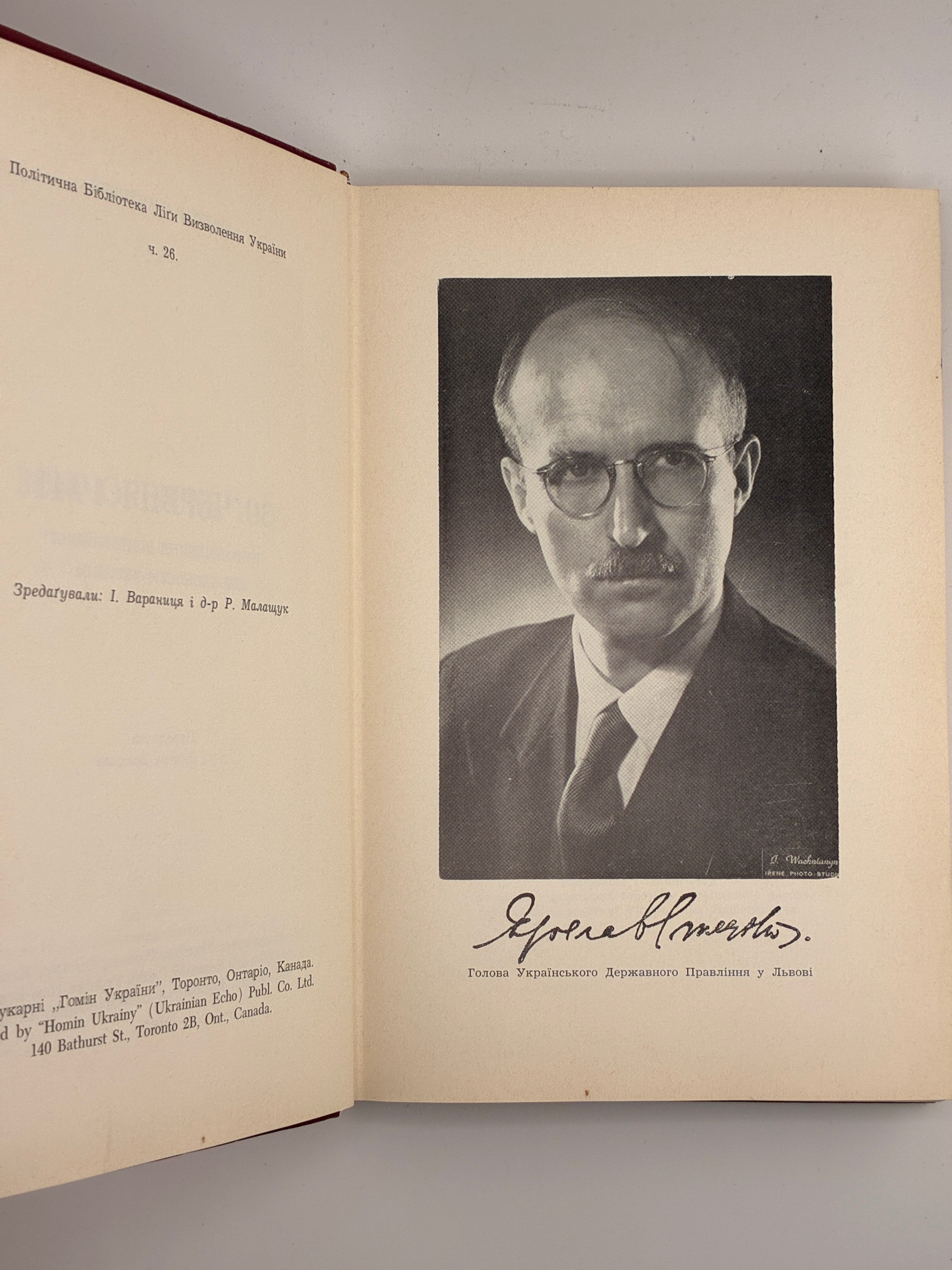 СТЕЦЬКО Я. 30 ЧЕРВНЯ 1941. ПРОГОЛОШЕННЯ ВІДНОВЛЕННЯ ДЕРЖАВНОСТИ УКРАЇНИ. 1967