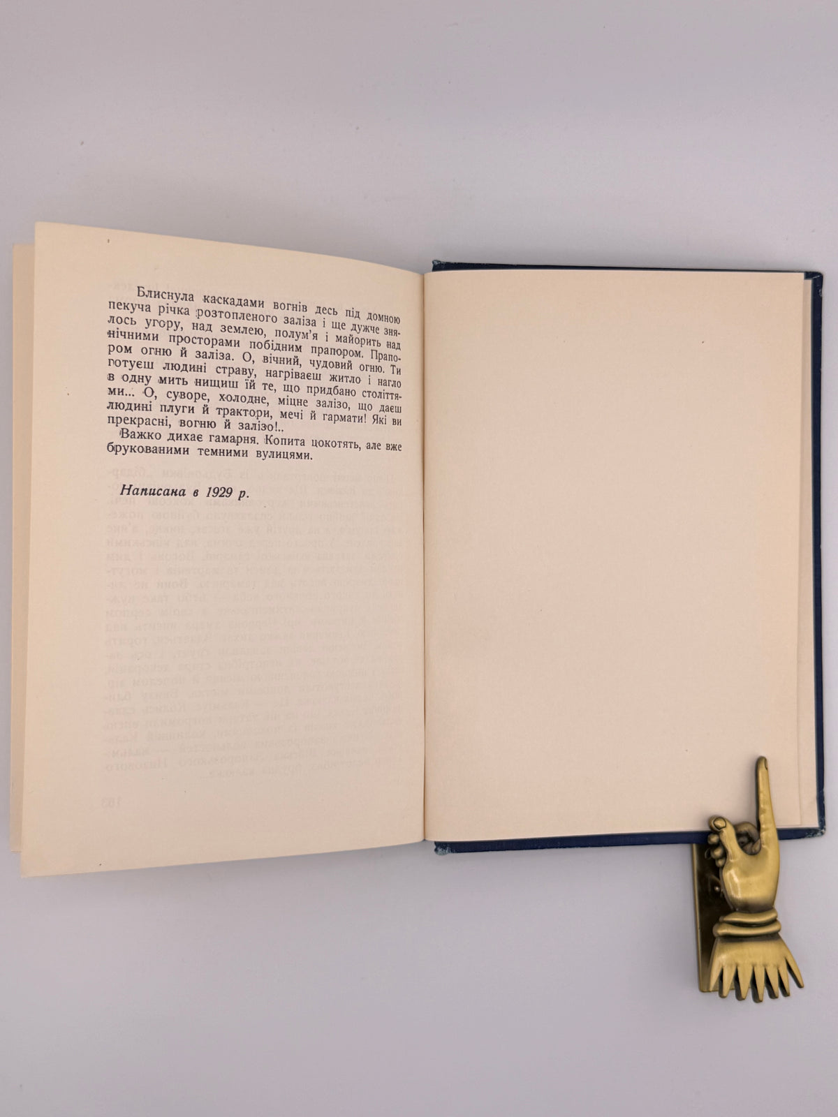 Антоненко-Давидович Борис. Землею українською. Філадельфія, 1955
