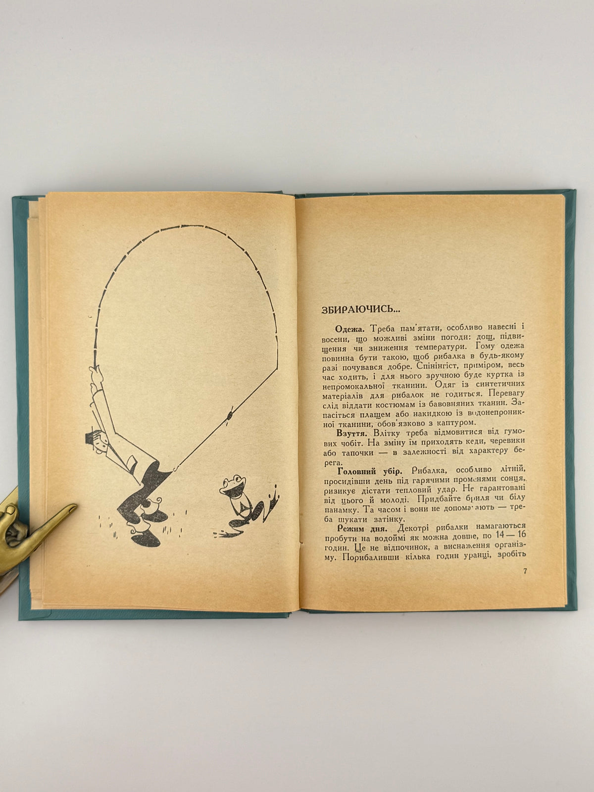 Біля рибальської ватри. Ужгород, 1969