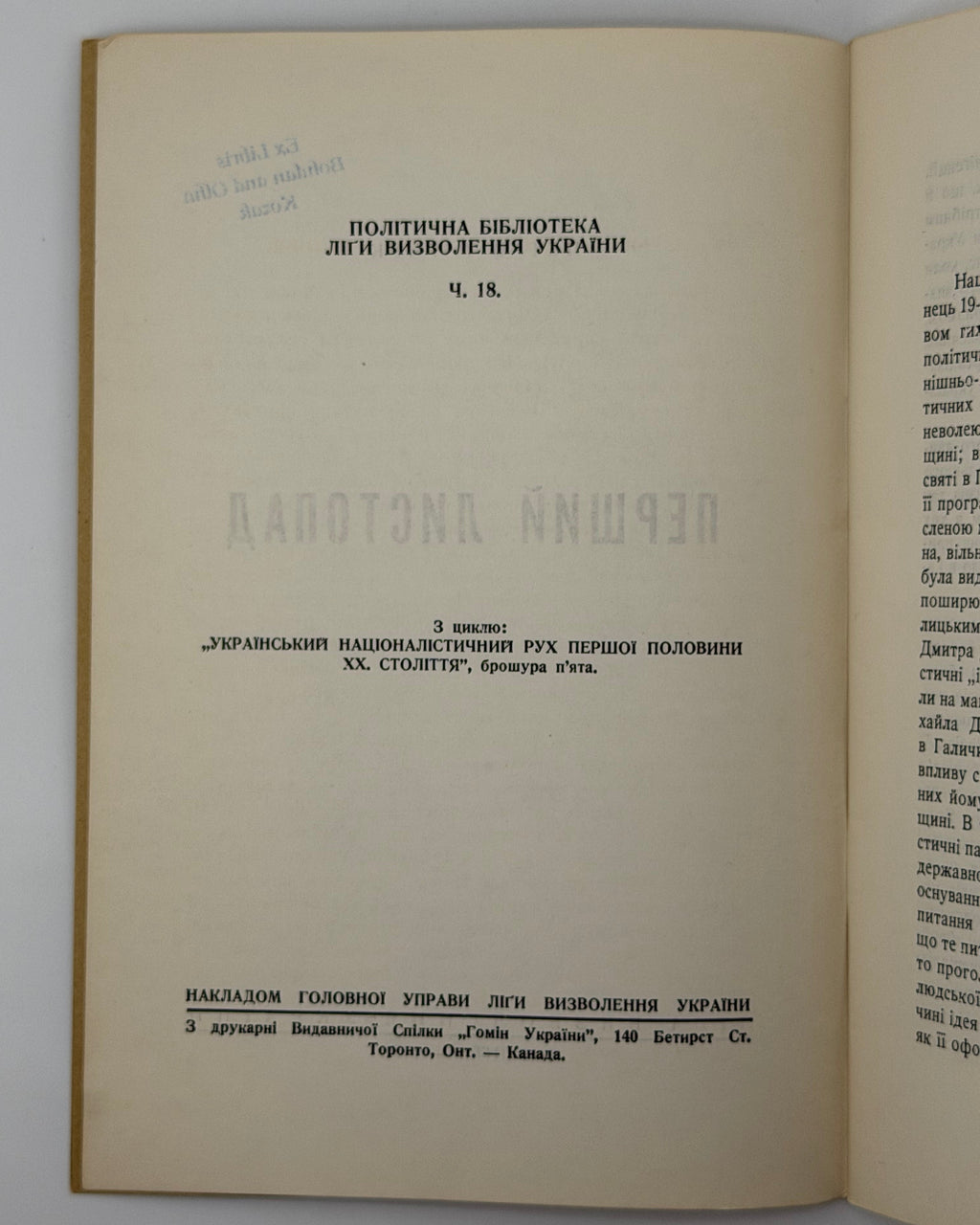 Мірчук Петро. Перший Листопад. Торонто, 1958