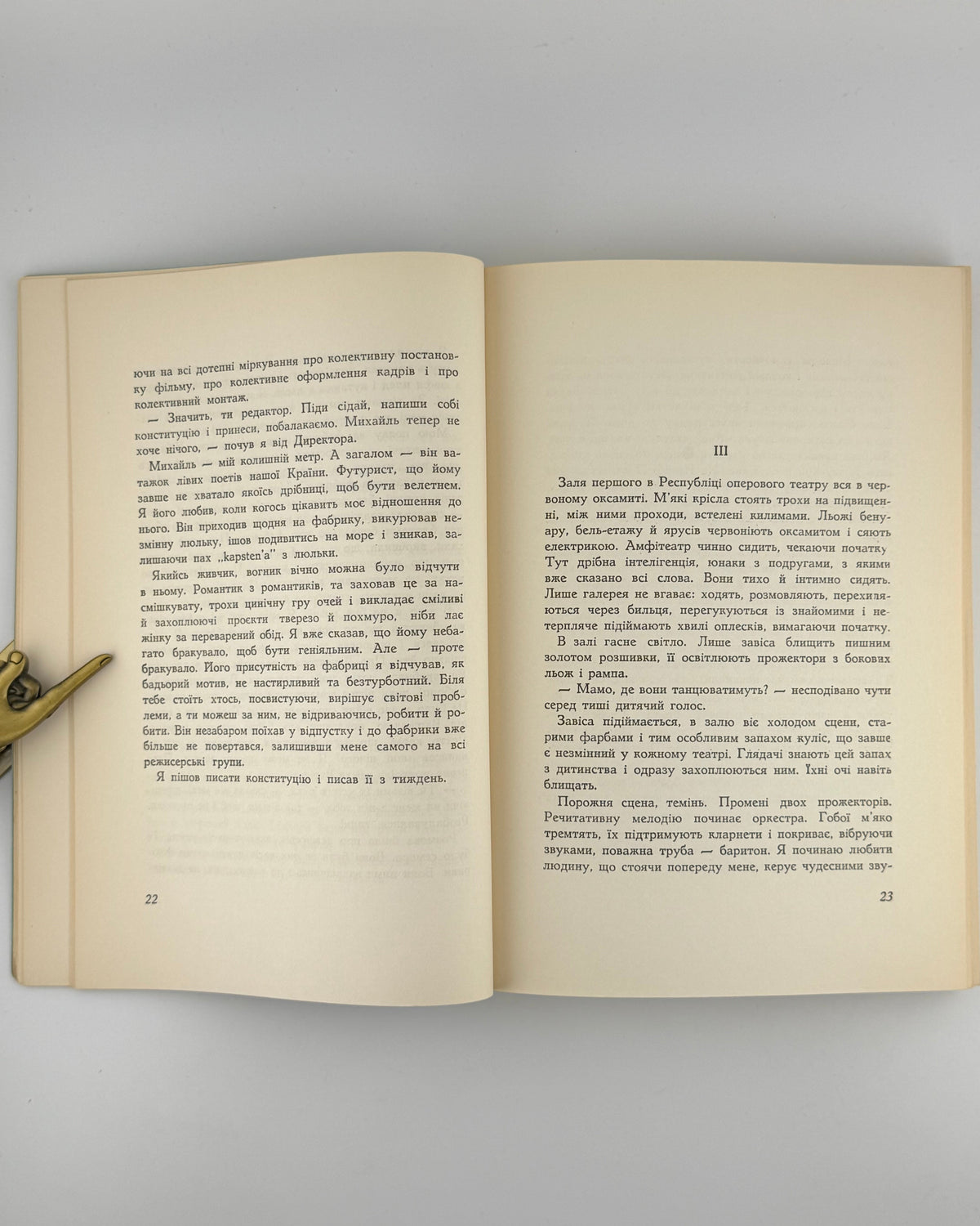 Яновський Юрій. Майстер корабля: роман. Нью-Йорк, 1954