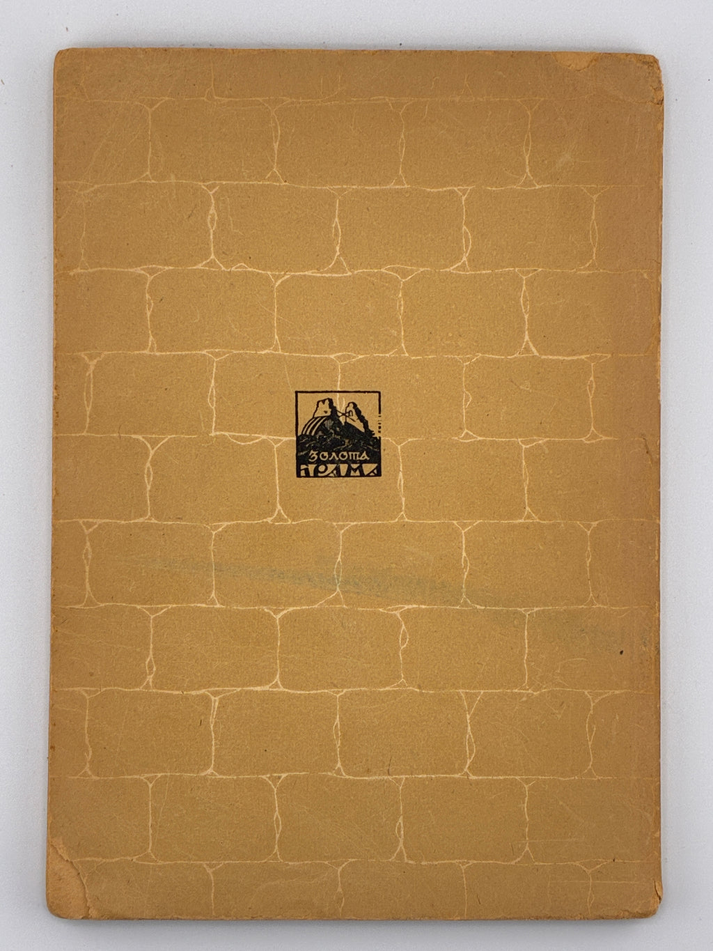 МОРІТУРІ: ДРАМАТИЧНА ПОВІСТЬ.. [1947]
БАГРЯНИЙ ІВАН