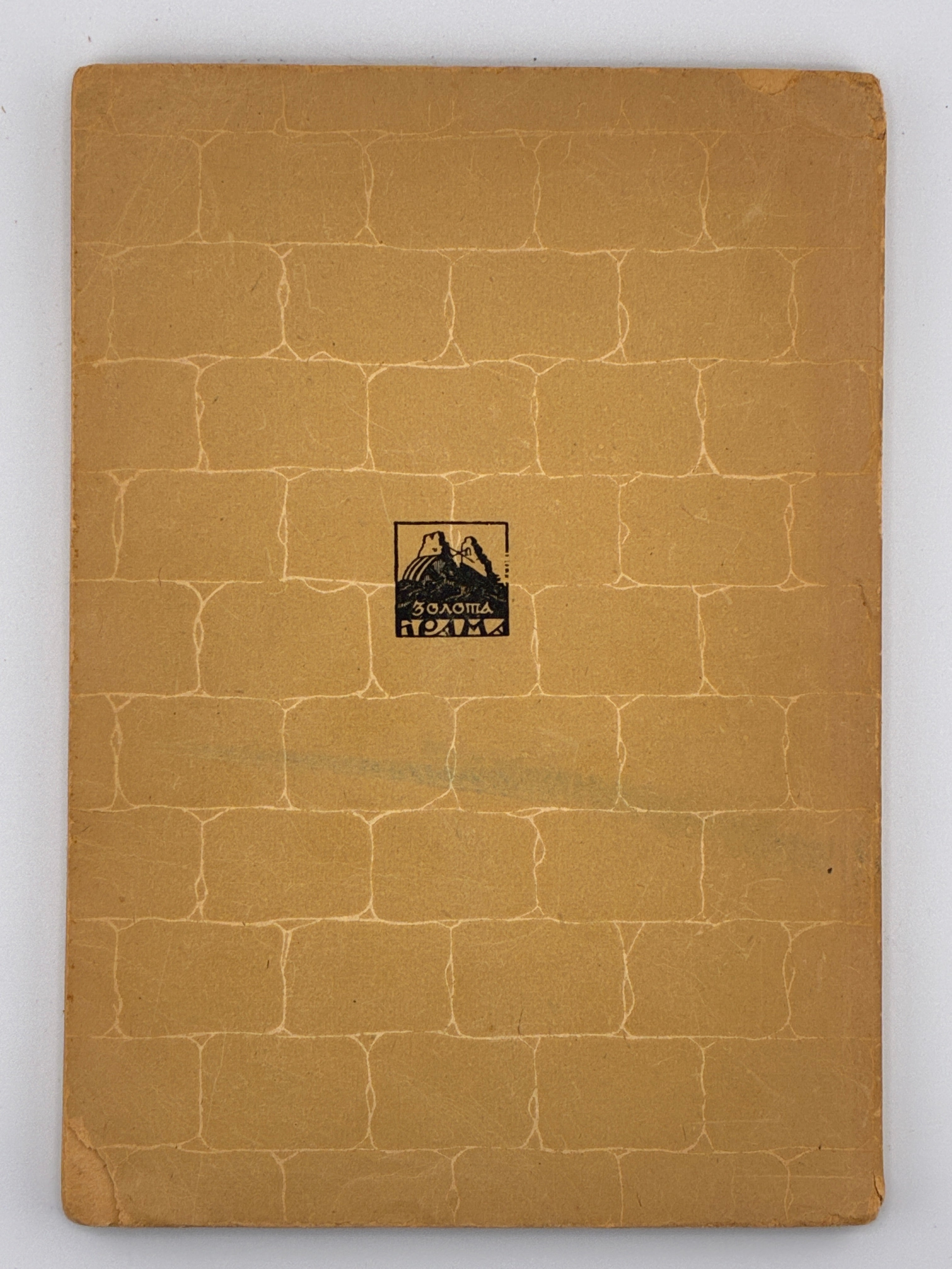 МОРІТУРІ: ДРАМАТИЧНА ПОВІСТЬ.. [1947]
БАГРЯНИЙ ІВАН