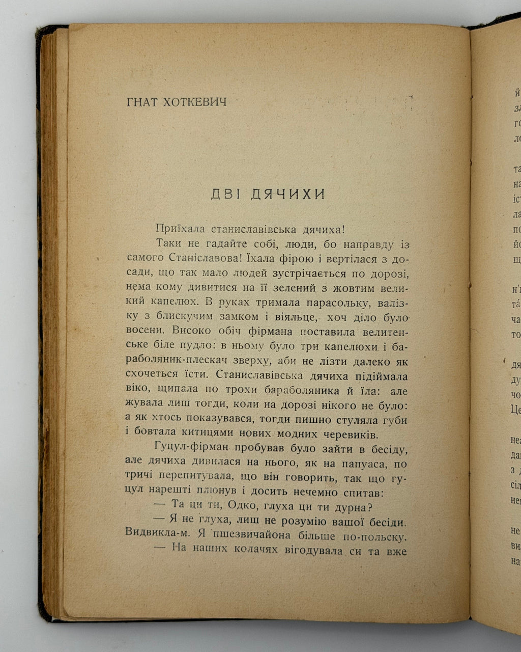 «Чорна Індія» «Молодої Музи»: новелі девятьох. Львів, 1937