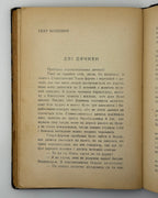 «Чорна Індія» «Молодої Музи»: новелі девятьох. Львів, 1937