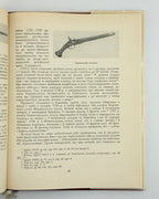 Апанович Олена. Збройні сили України першої половини XVIII ст. Київ, 1969 — автограф авторки