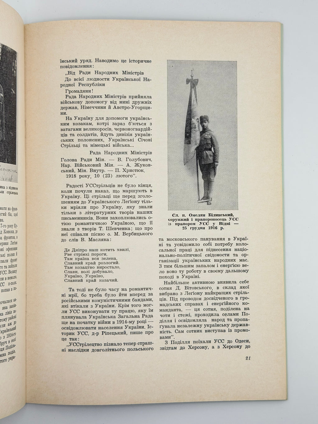 Слідами стрілецької слави. Лука Луців