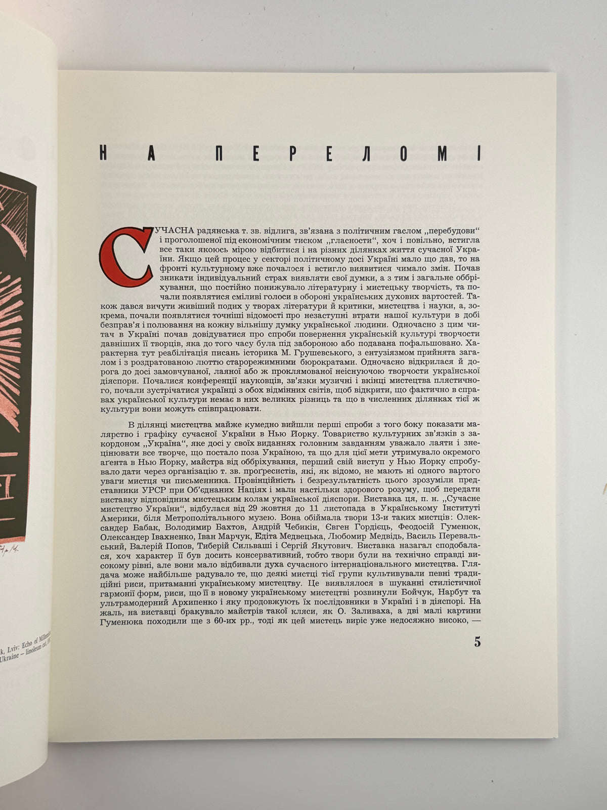 Нотатки з мистецтва = Ukrainian Art Digest. Ч. 28. Філадельфія, грудень 1988