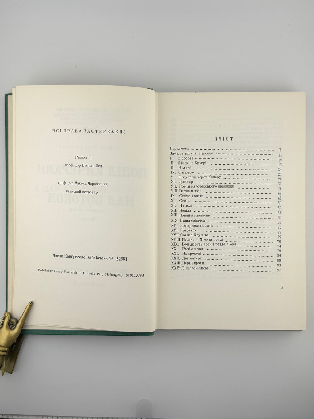 Парфанович Софія. Попід Кичерами та над потоком: повість. Нью-Йорк, 1974