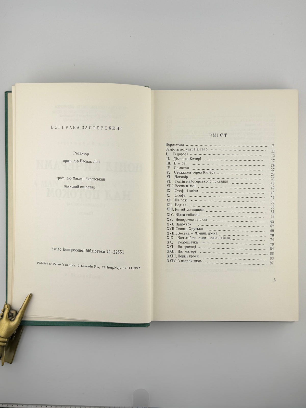 Парфанович Софія. Попід Кичерами та над потоком: повість. Нью-Йорк, 1974