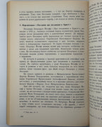 Гриньох. Введення до творів кард. Йосифа, 1988 — розворот