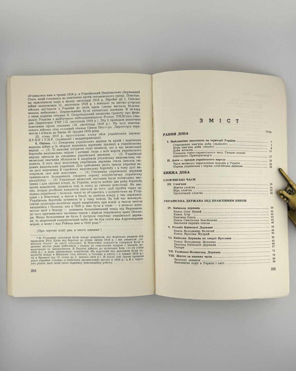 Крип'якевич Іван, Дольницький Мирон. Історія України. Нью-Йорк, 1966