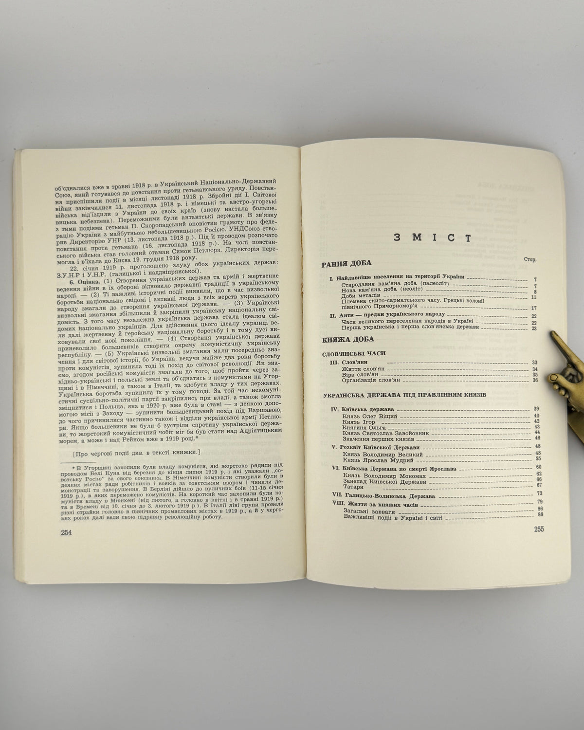 Крип'якевич Іван, Дольницький Мирон. Історія України. Нью-Йорк, 1966