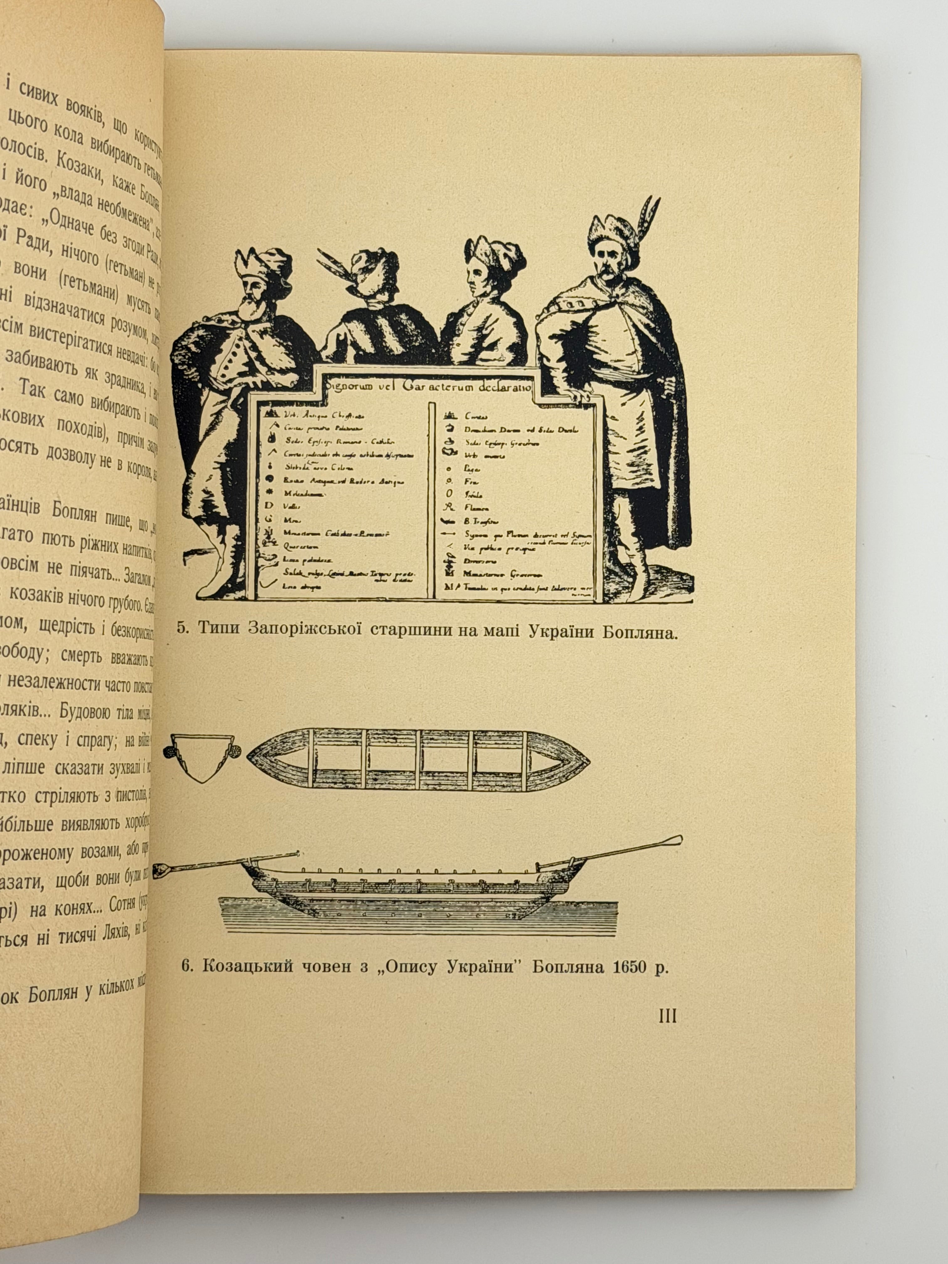 СІЧИНСЬКИЙ В. ЧУЖИНЦІ ПРО УКРАЇНУ. 1946