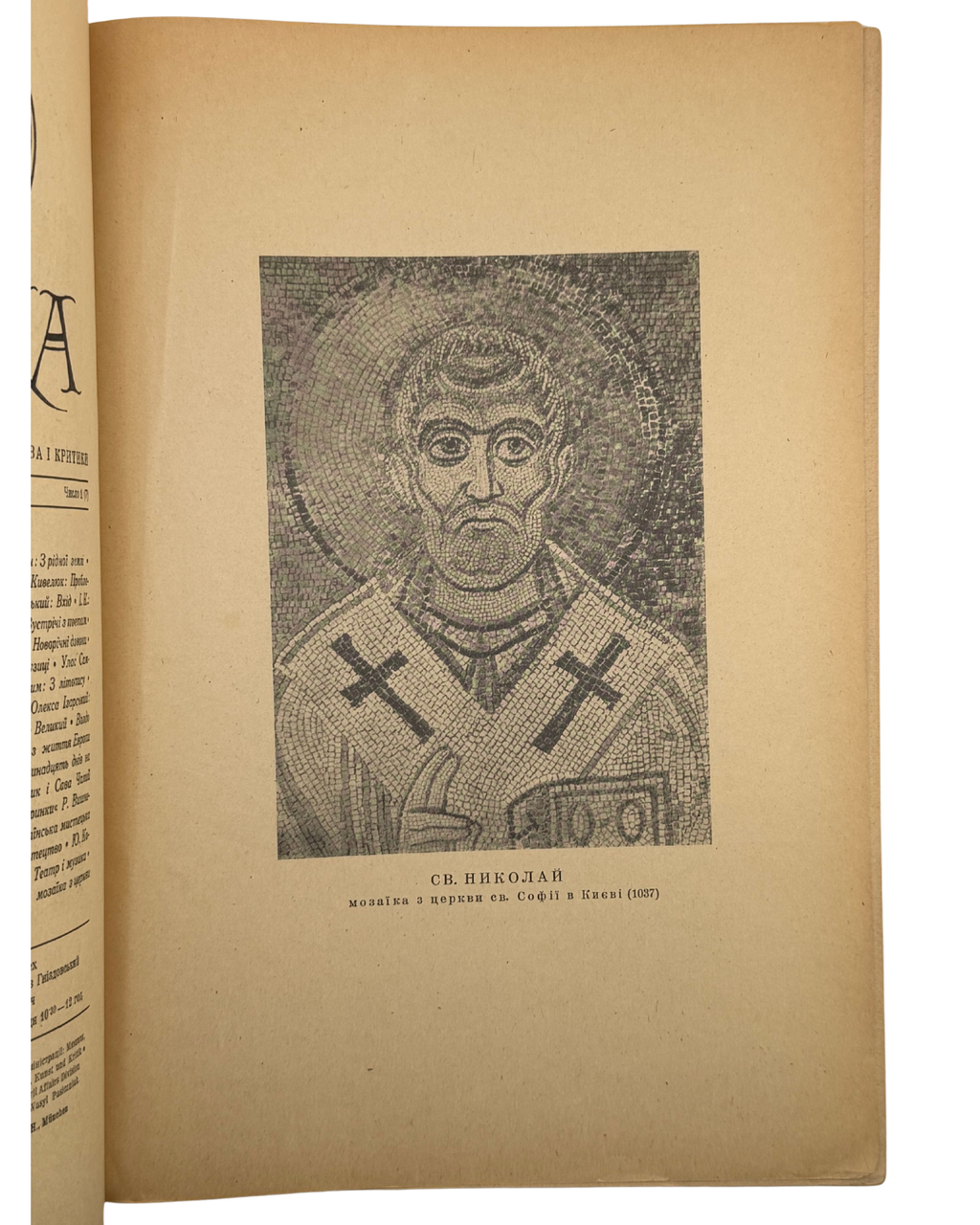 АРКА: ЛІТЕРАТУРА, МИСТЕЦТВО, КРИТИКА. Місячник. Рік видання ІІ, Число 1 (7), Січень 1948.