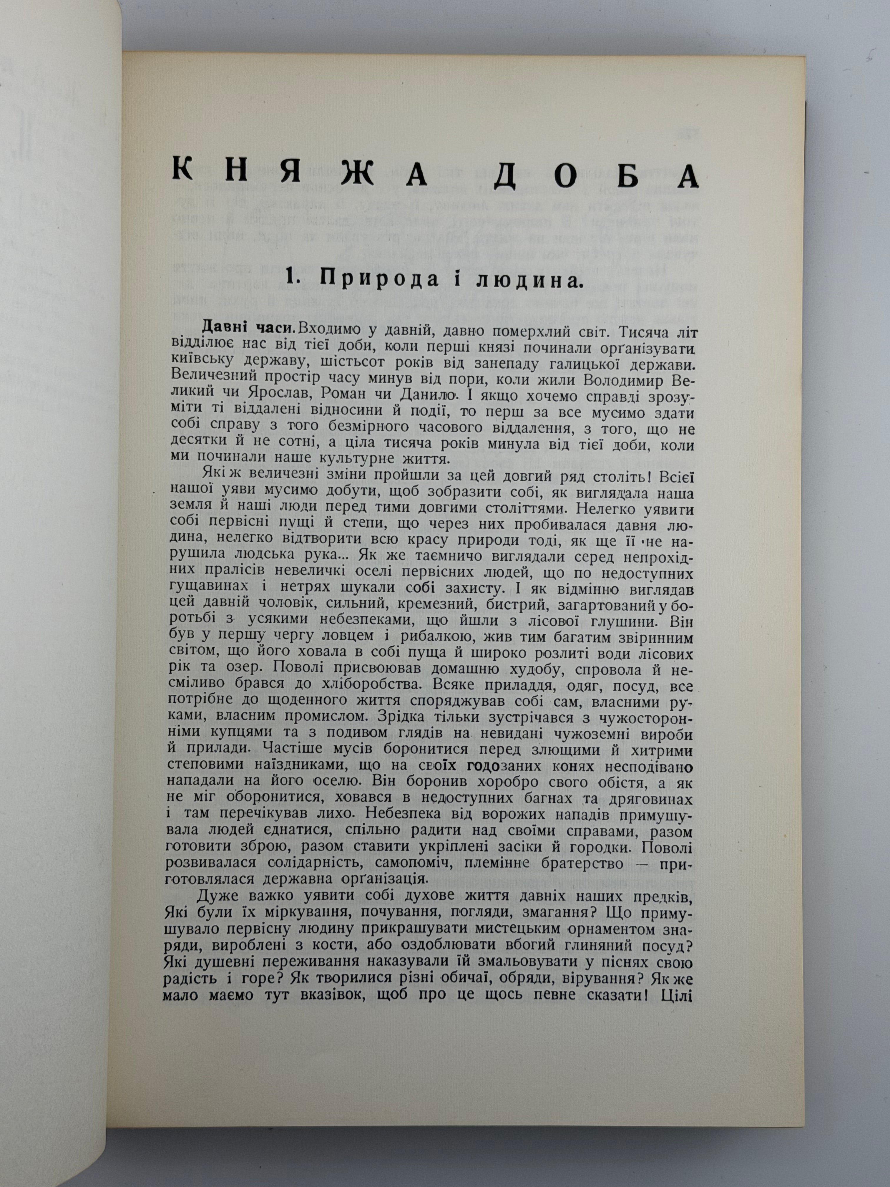 ІСТОРІЯ УКРАЇНСЬКОЇ КУЛЬТУРИ.1964. ВИДАННЯ ІВАНА ТИКТОРА