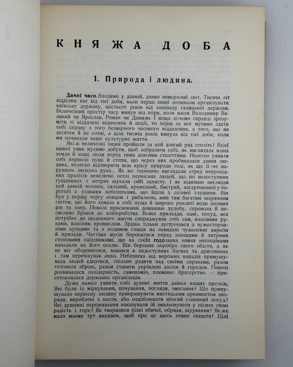 Історія української культури. Вінніпег, 1964