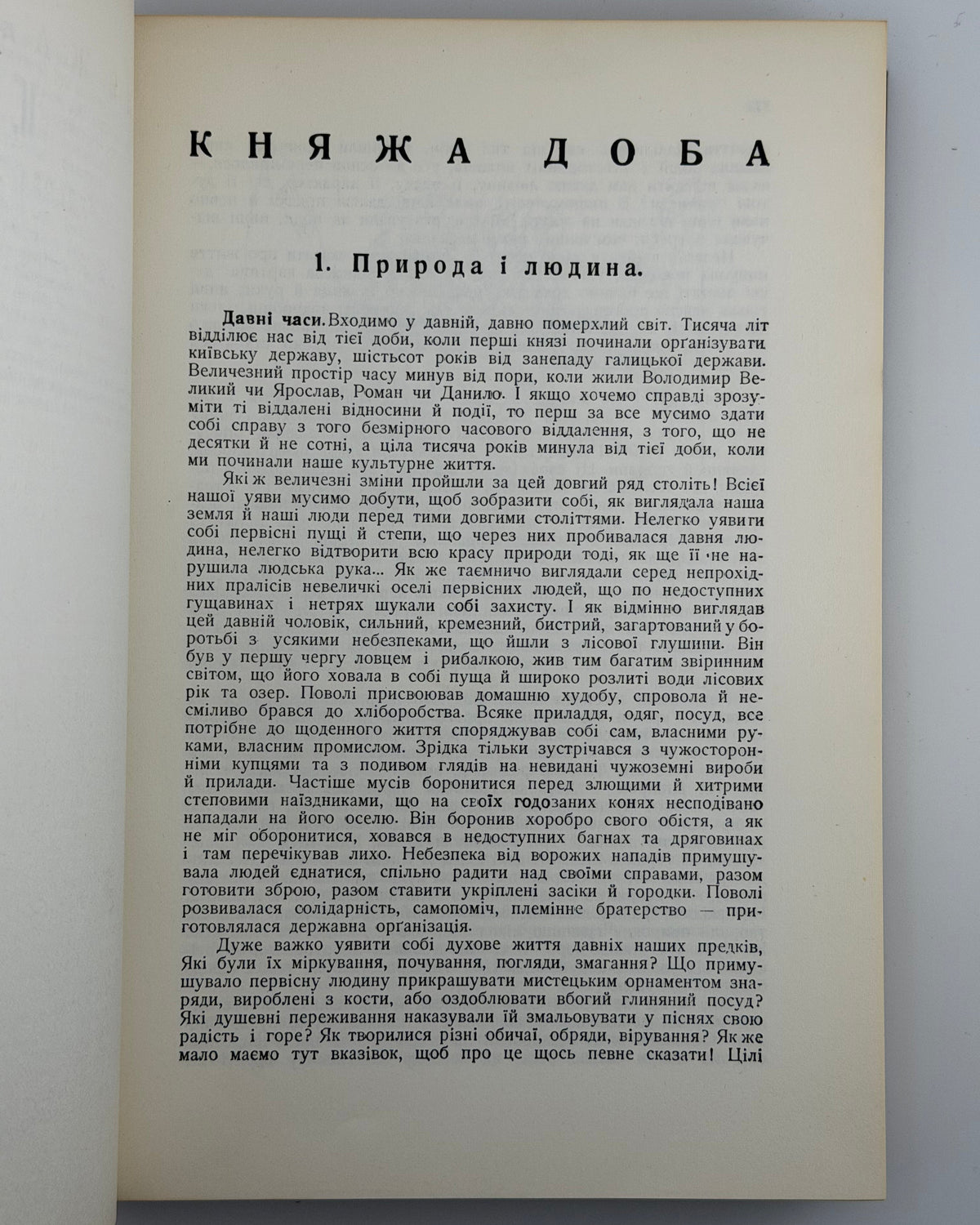 Історія української культури. Вінніпег, 1964