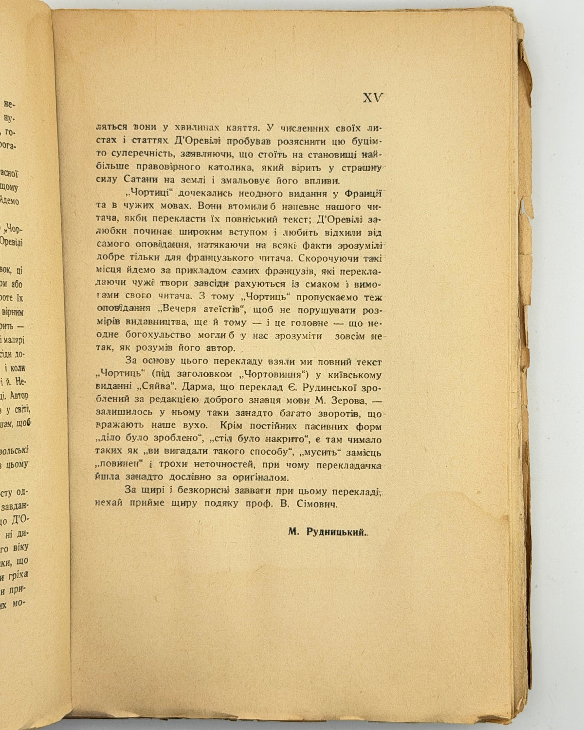 Барбе д'Оревілі. Чортиці: оповідання. Львів, 1936