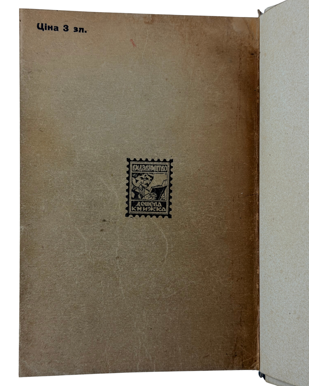 ГОРЛІС-ГОРСЬКИЙ, Юрій. ХОЛОДНИЙ ЯР. Конволют двох частин. Ч. 1: Третє видання. Львів: В-во «Рекорд», 1938. З портретом автора. Ч. 2: Львів: В-во «Дешева книжка», 1937.