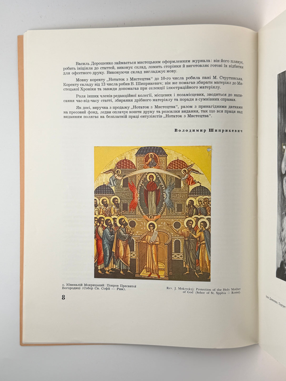 Нотатки з мистецтва = Ukrainian Art Digest. Ч. 25. Філадельфія, вересень 1985