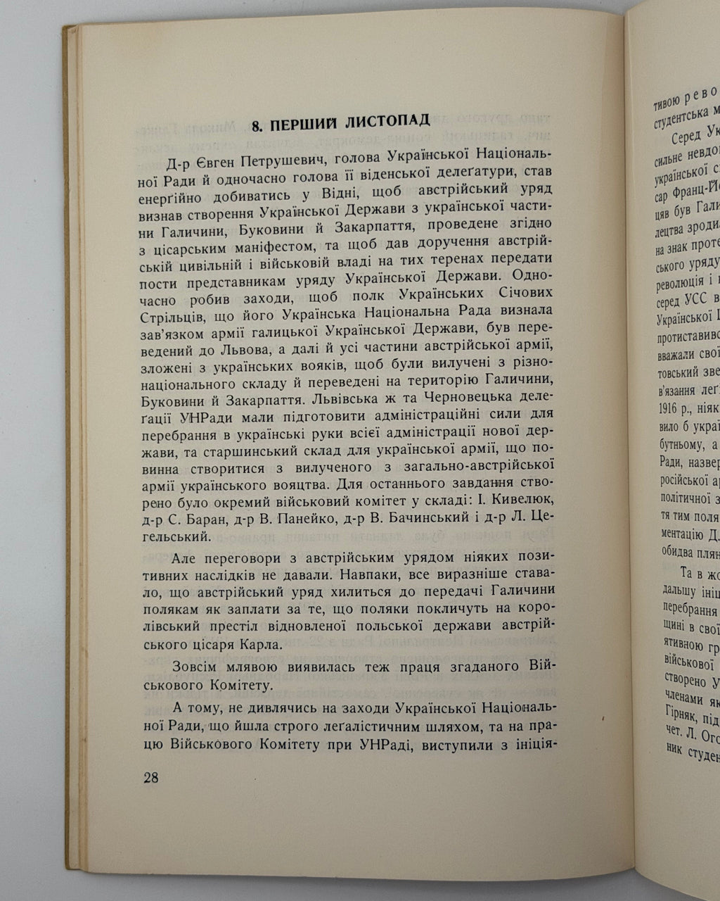 Мірчук Петро. Перший Листопад. Торонто, 1958