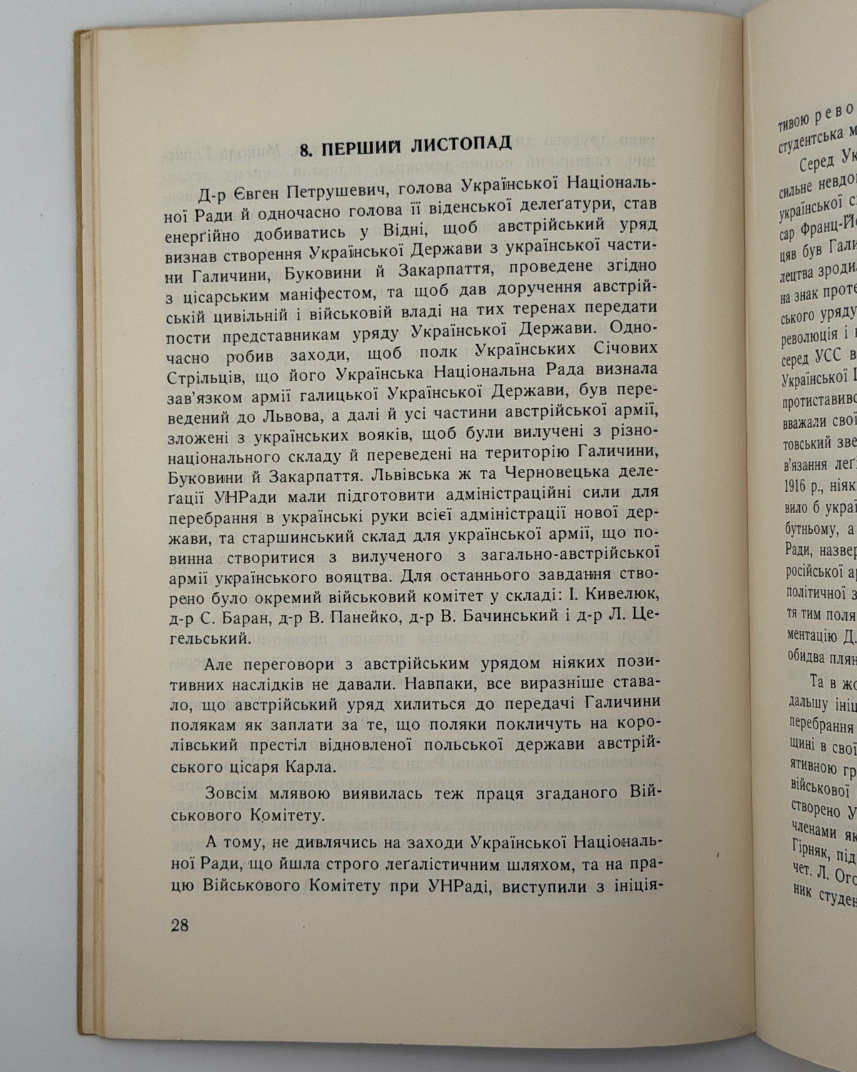 Мірчук Петро. Перший Листопад. Торонто, 1958
