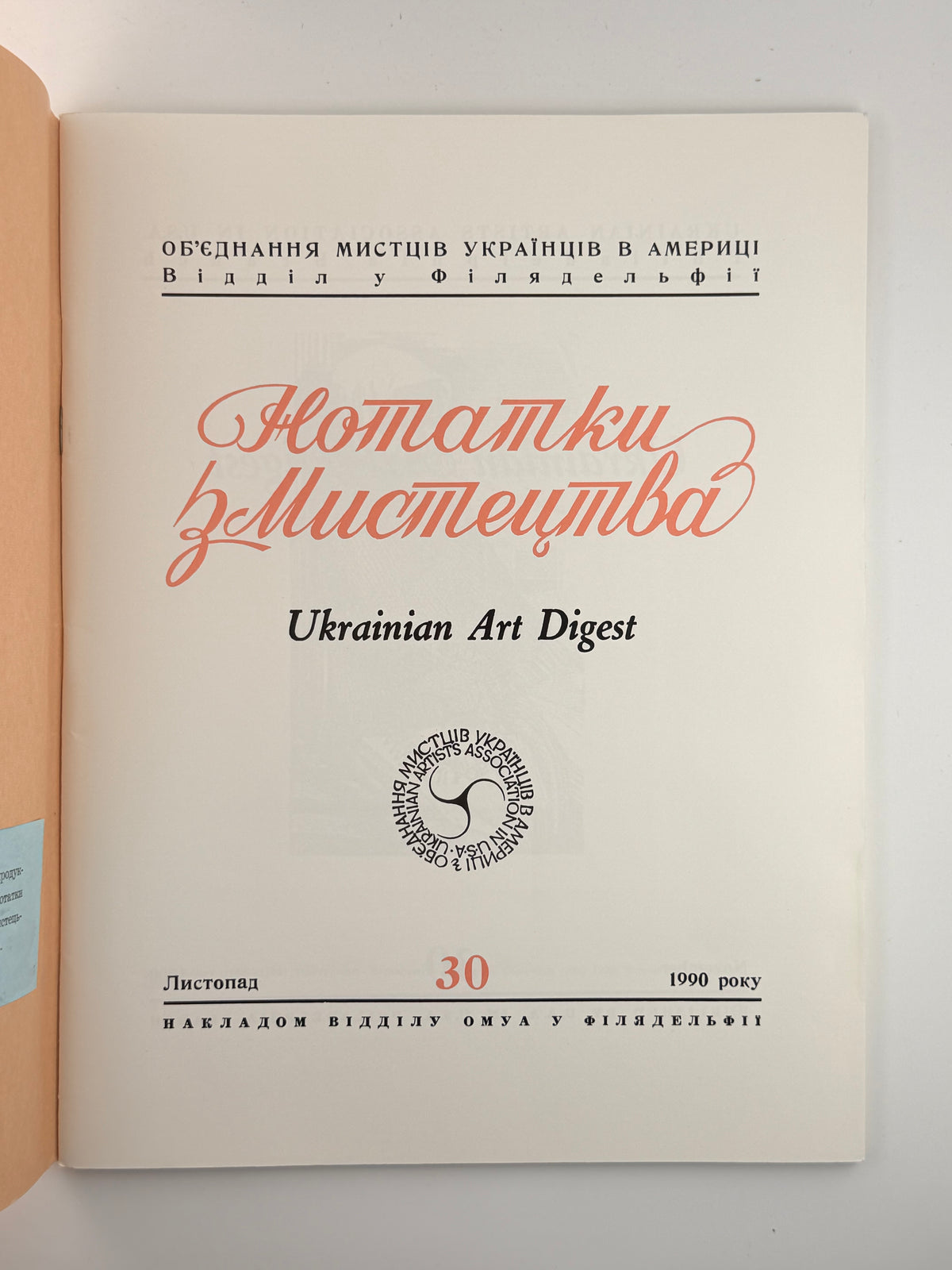 Нотатки з мистецтва = Ukrainian Art Digest. Ч. 30. Філадельфія, листопад 1990