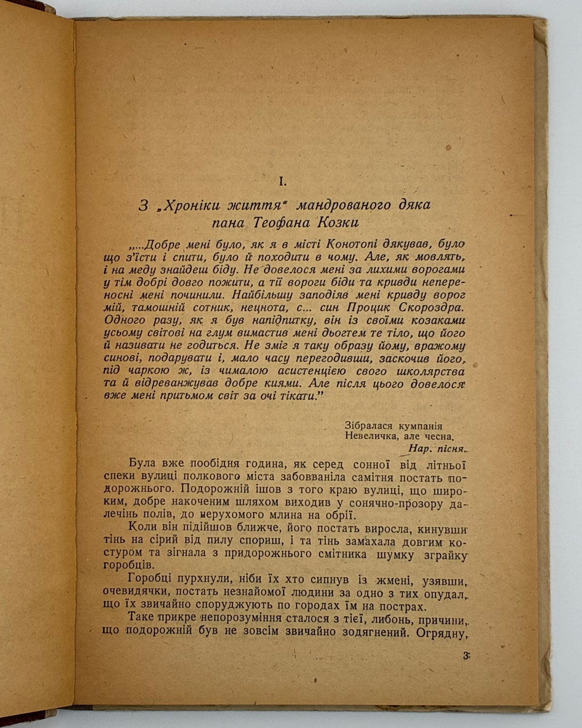 Чапленко Василь. Пиворіз: історично-побутова повість. Краків; Львів, 1943