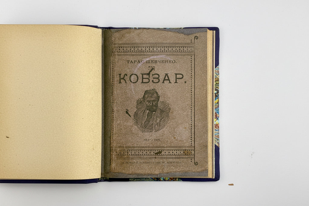 КОБЗАР: ВИБІР ДЛЯ ДЇТИЙ. 1921.ШЕВЧЕНКО ТАРАС