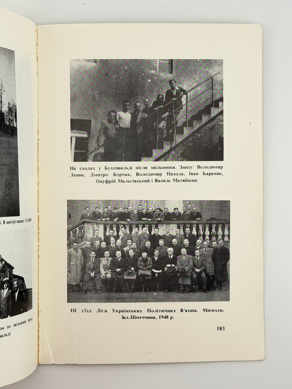 В КІГТЯХ НАЦИСТСЬКИХ ТИРАНІВ: СПОГАДИ В’ЯЗНЯ 11961. 1987. СТАСІВ ІВАН