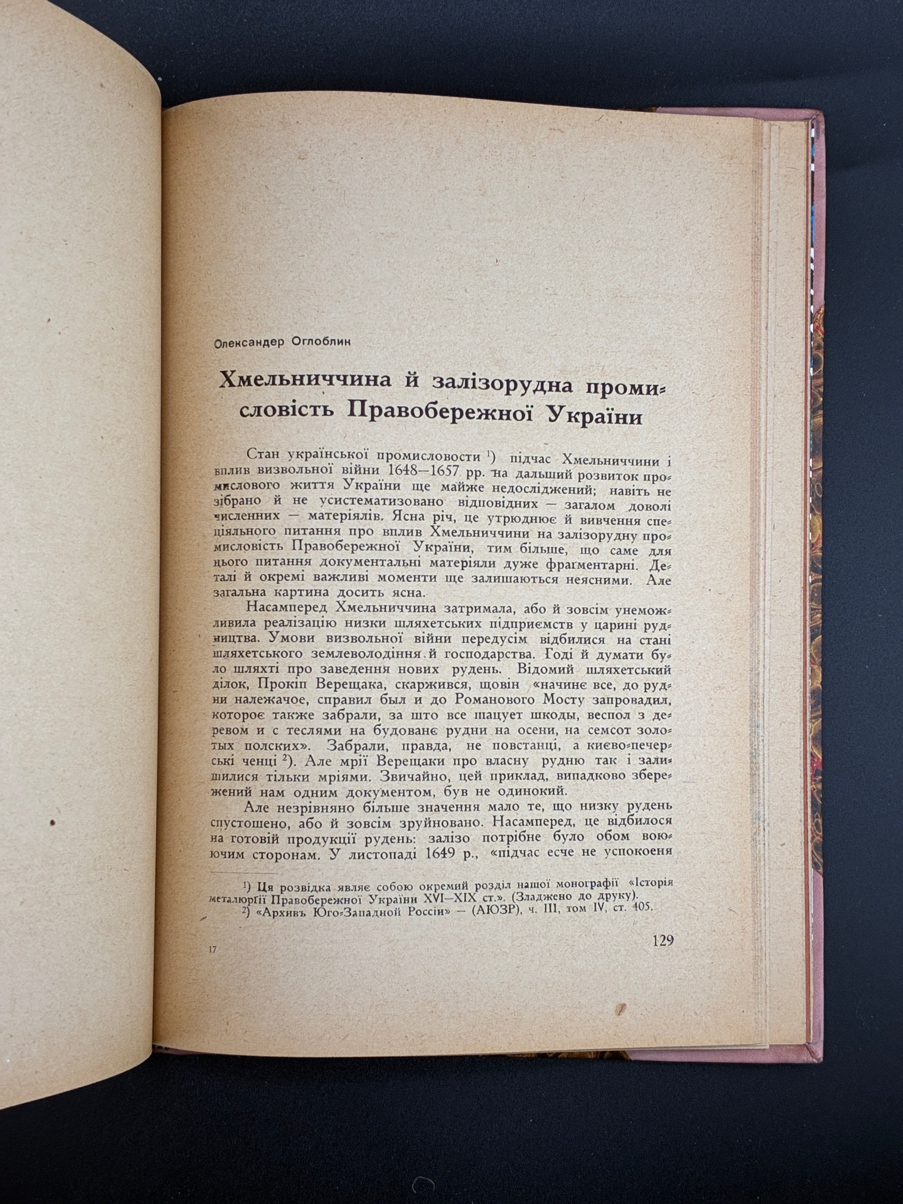 В 300-ліття Хмельниччини (1648–1948). Ред. Борис Крупницький. Заграва, 1948