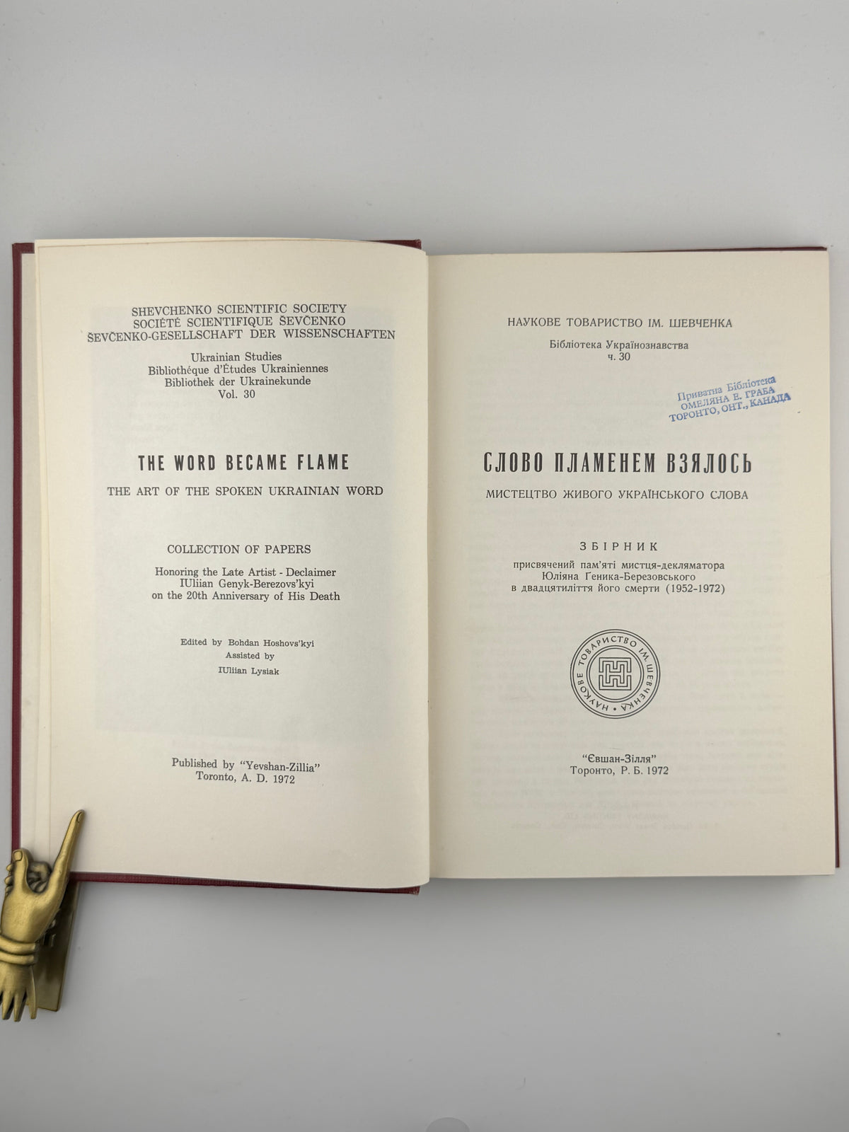 Слово пламенем взялось: мистецтво живого українського слова. Торонто, 1972