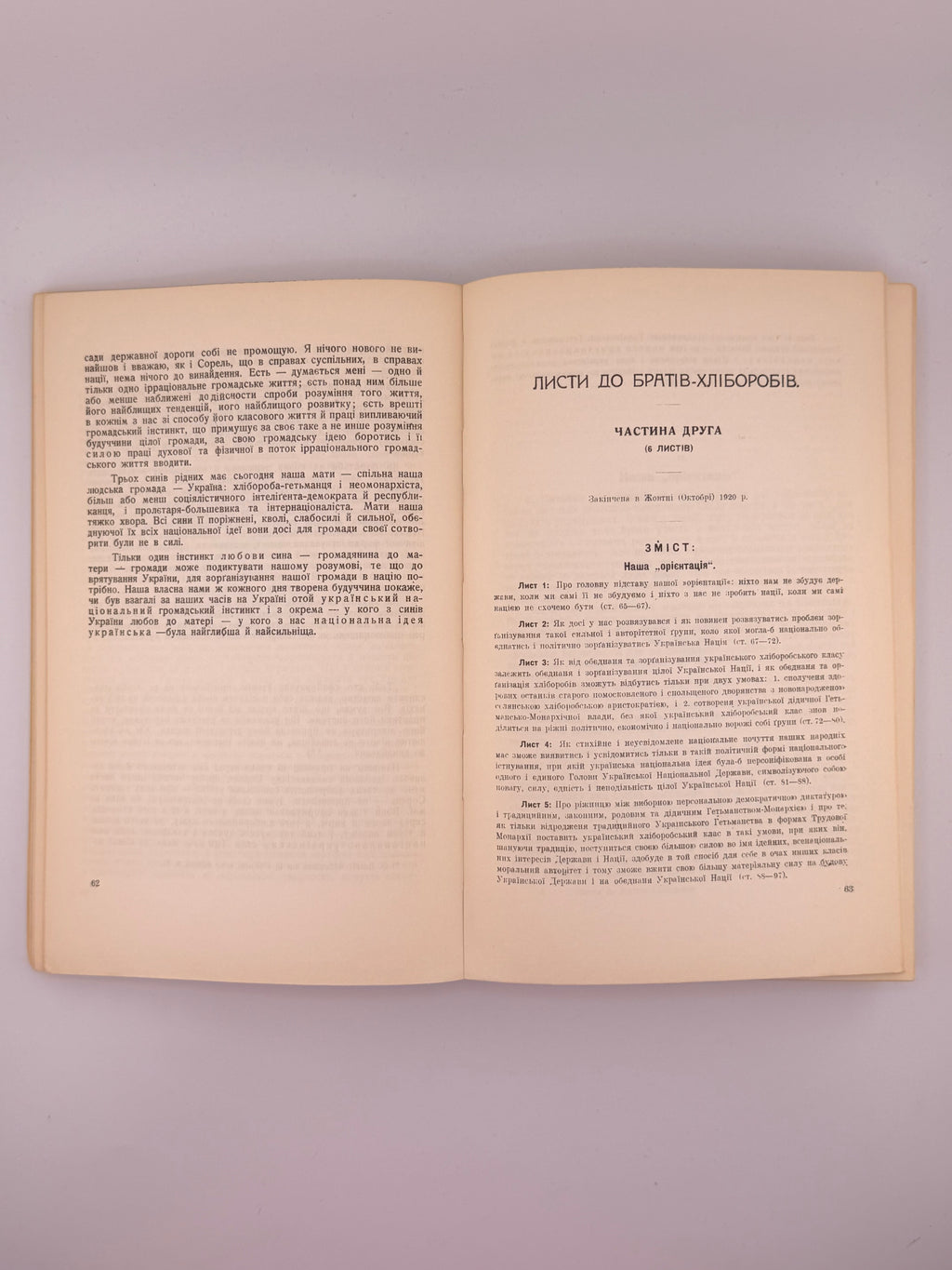 Липинський В'ячеслав. Листи до братів-хліборобів. Нью-Йорк, 1954