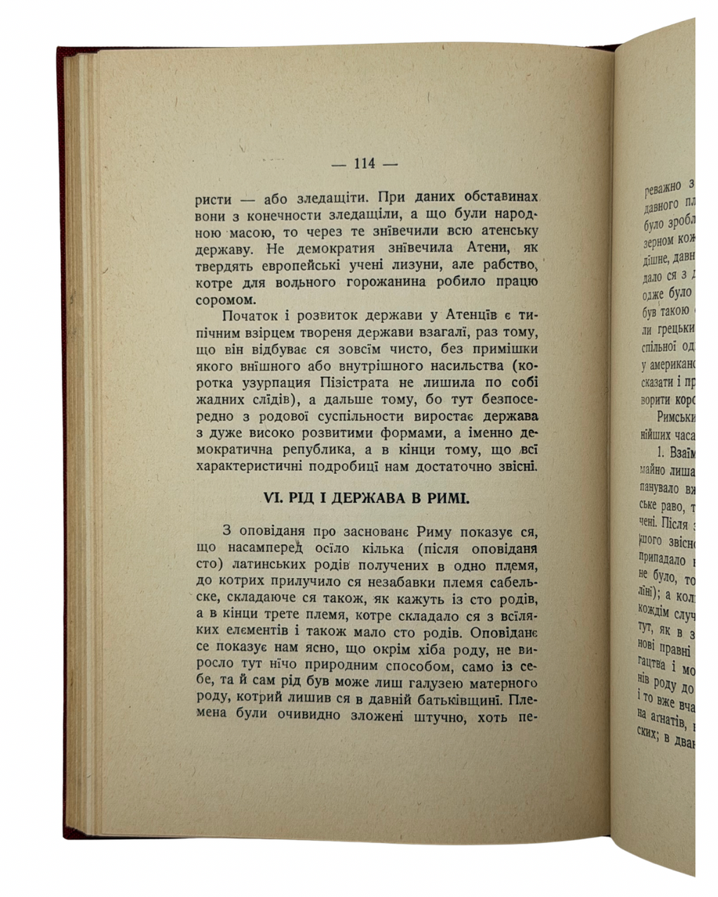 ЕНҐЕЛЬС, ФРІДРІХ. ПОЧАТОК РОДИНИ, ПРИВАТНОЇ ВЛАСНОСТИ І ДЕРЖАВИ
Нью-Йорк: Виданє Української Федерації Американської Соціялістичної Партії. 1919.