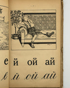 Матвійчук Микола. Перша книжечка: український повістковий буквар. [Львів; Вінніпеґ], бл. 1927