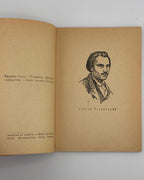 Руданський Степан. Співомовки. Реґенсбурґ, 1946 — з дарчим написом
