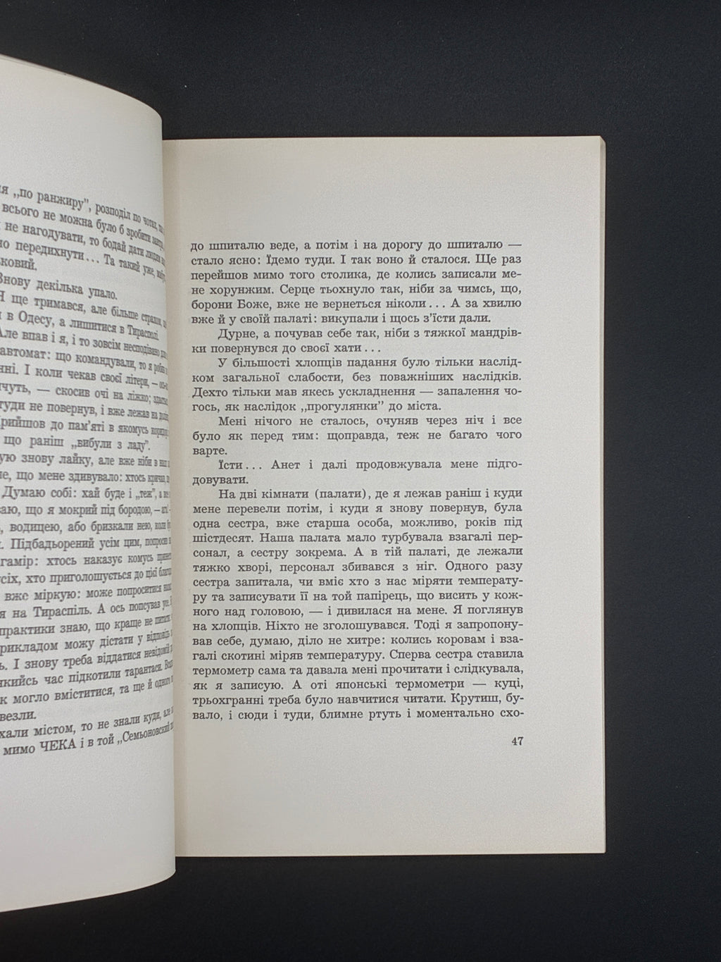 Валентин Сім’янців. Спогади Богданівця. Червоная Калина, Нью-Йорк, 1963