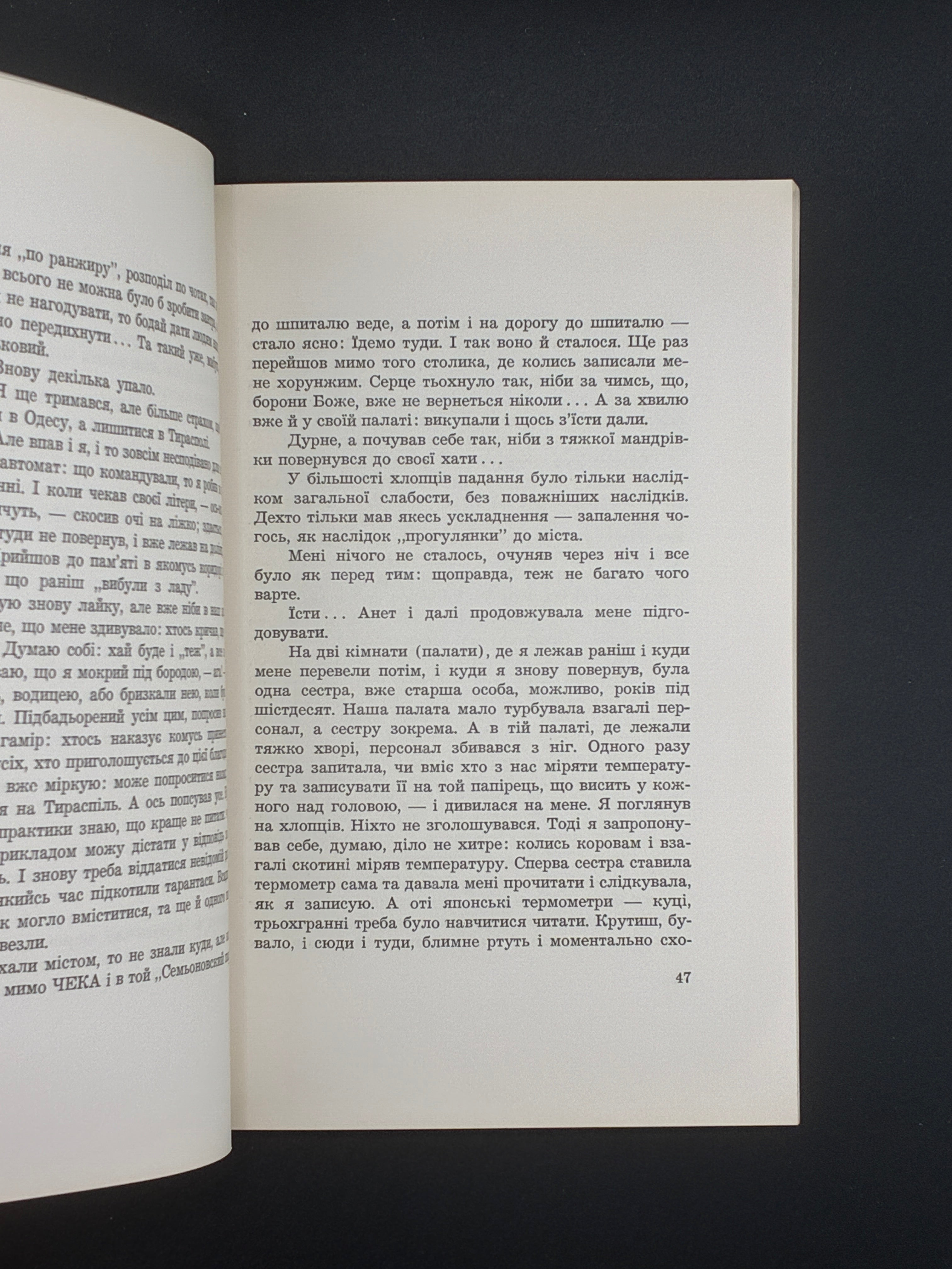 Валентин Сім’янців. Спогади Богданівця. Червоная Калина, Нью-Йорк, 1963