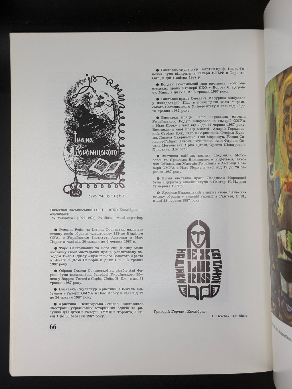 Нотатки з Мистецтва. Ukrainian Art Digest. Число 27. ОМУА, 1987