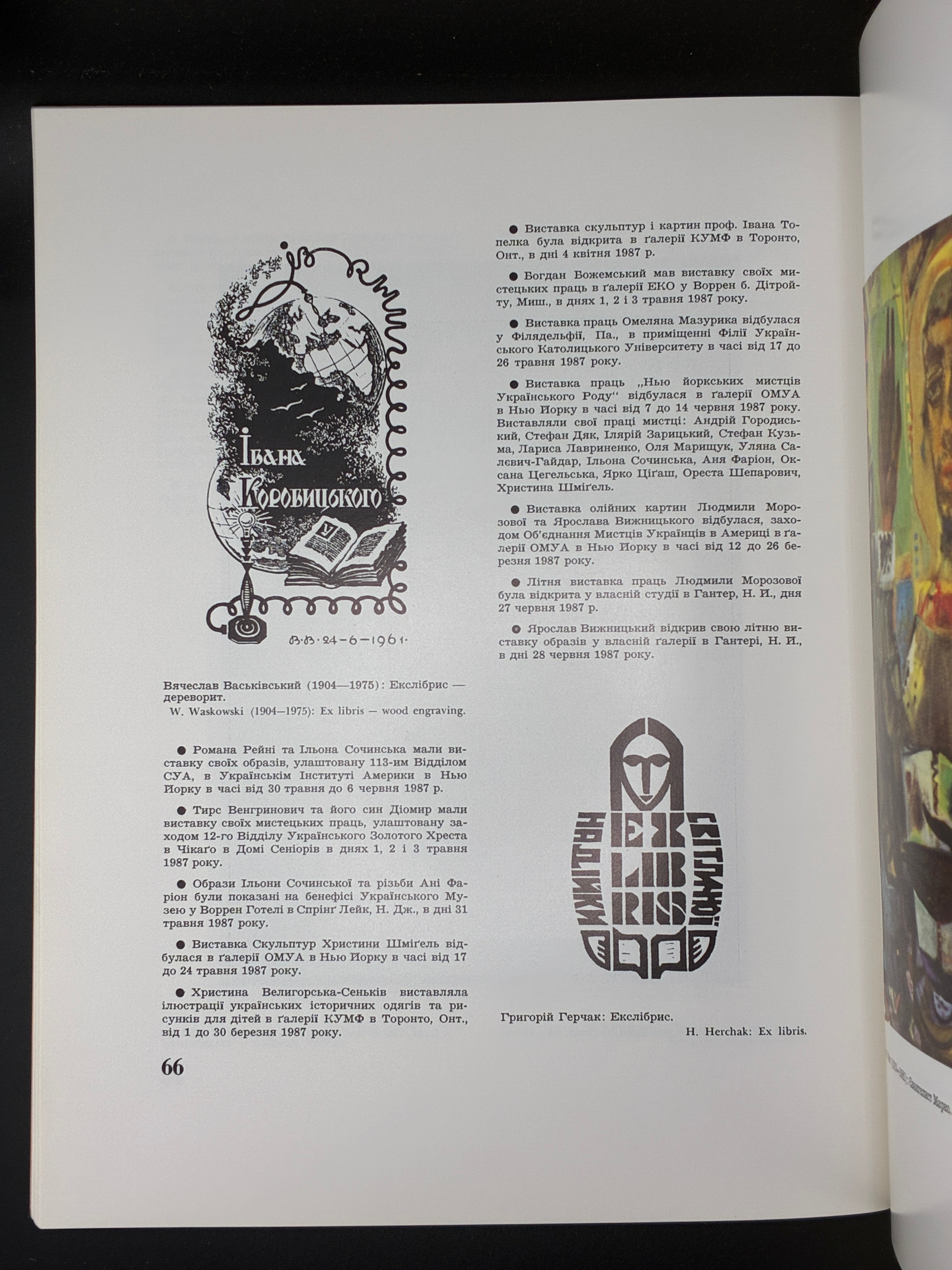 Нотатки з Мистецтва. Ukrainian Art Digest. Число 27. ОМУА, 1987