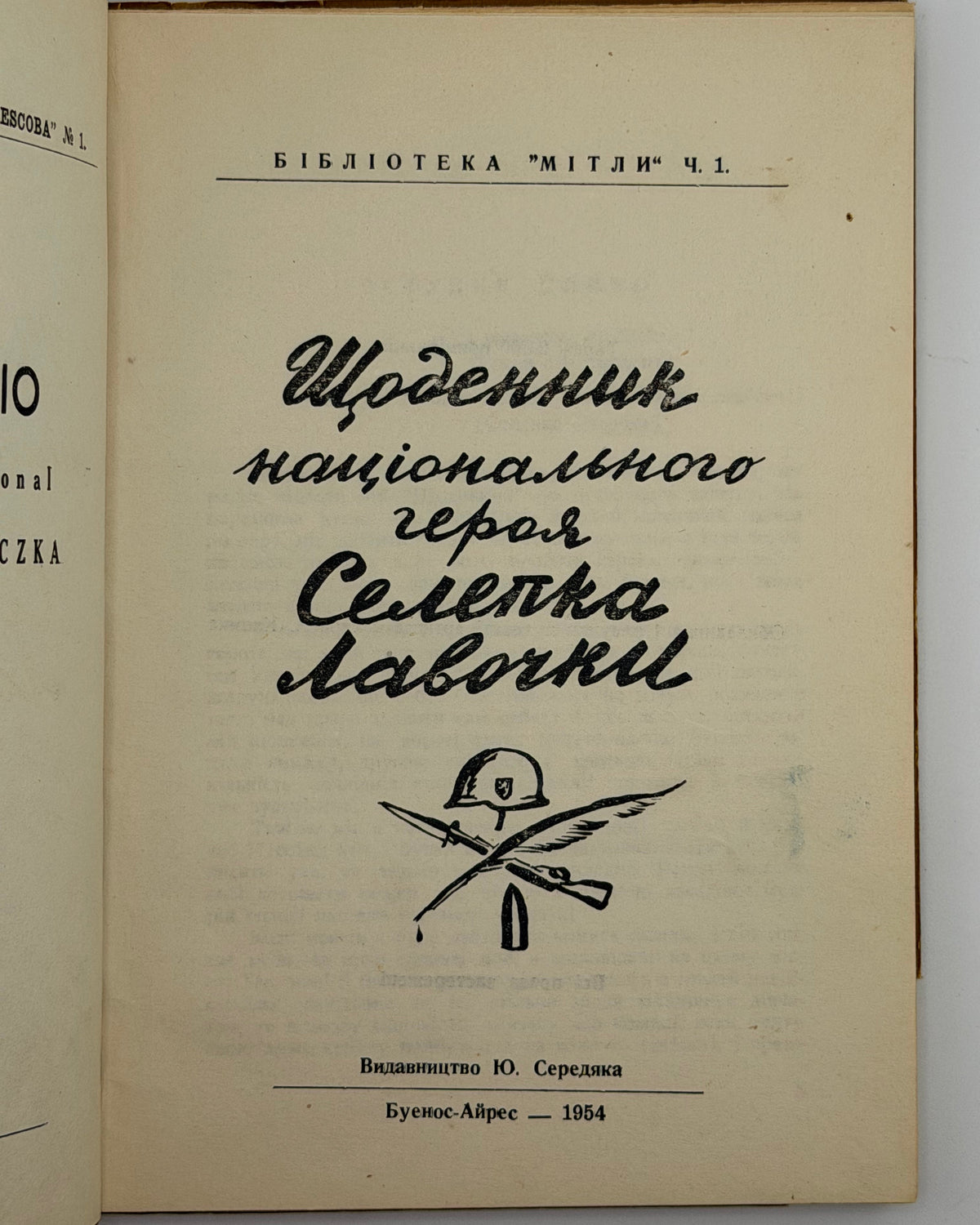 Тис Юрій. Щоденник національного героя Селепка Лавочки. Буенос-Айрес, 1954