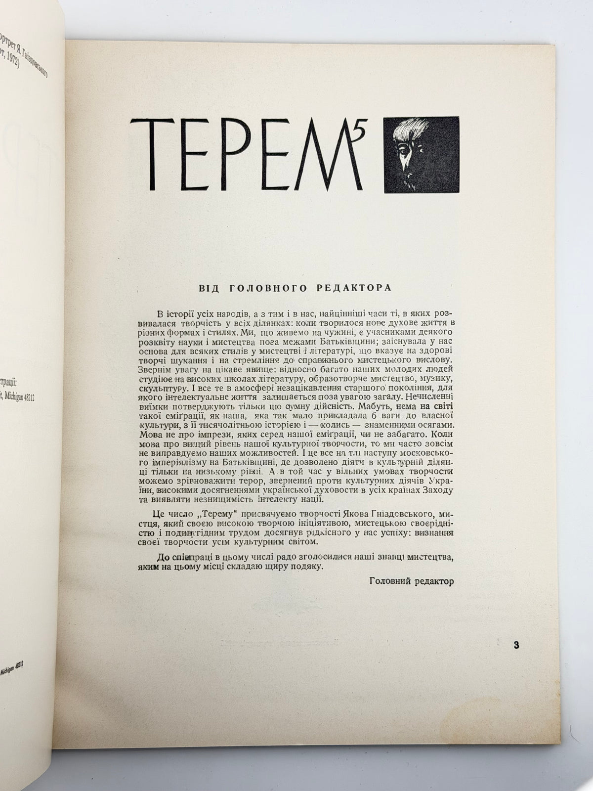 Терем: проблеми української культури. Ч. 5: Яків Гніздовський. Детройт, грудень 1975