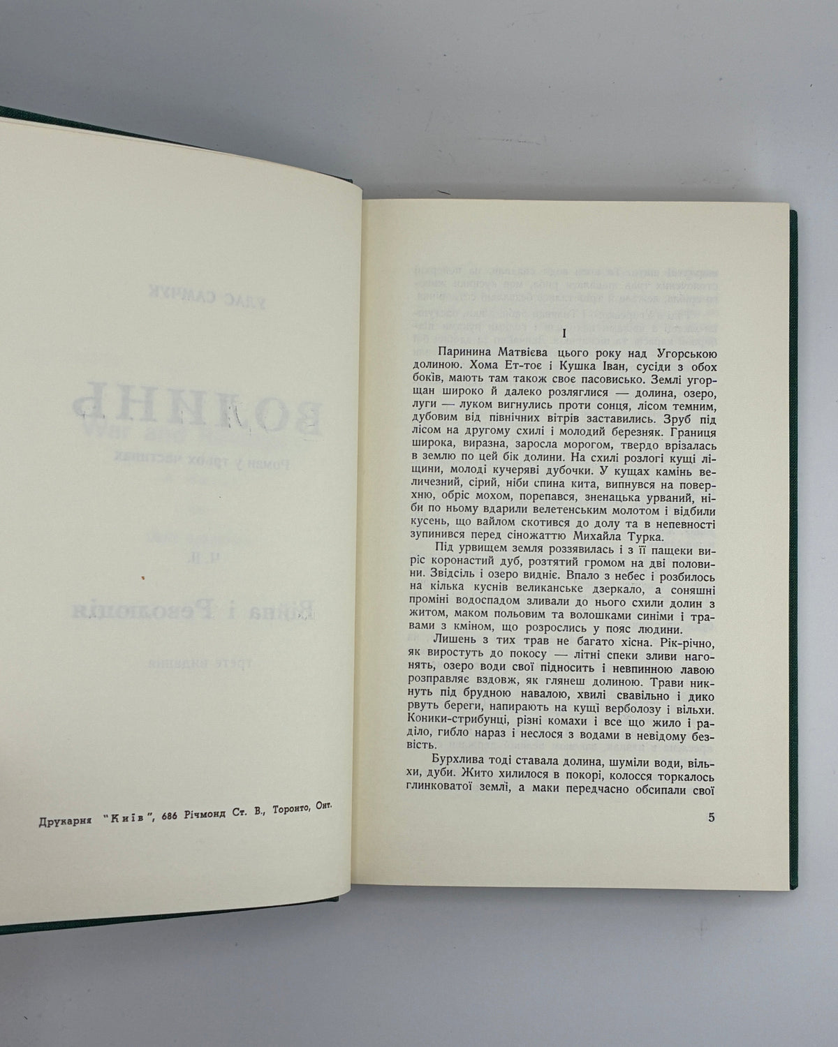 Самчук Улас. Волинь: роман у трьох частинах. Т. I–III. Торонто, 1965–1969
